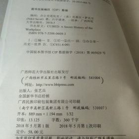 隔间：办公室进化史
