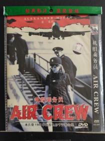 DVD(机组乘务员)