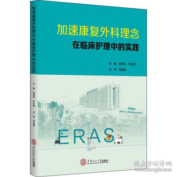 加速康复外科理念在临床护理中的实践