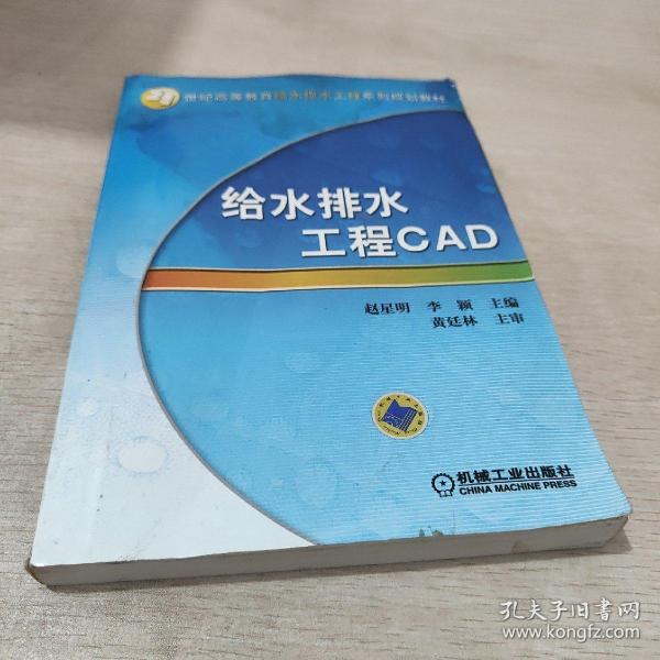 给水排水工程CAD