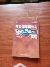 神经网络理论与MATLAB R2007实现