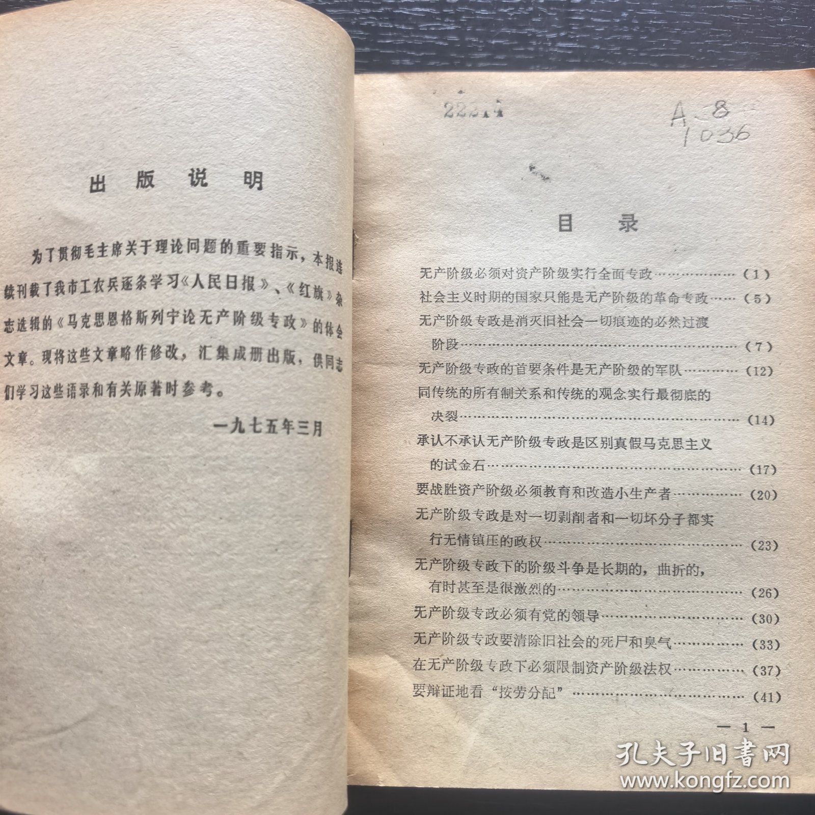 认真学习马克思恩格斯列宁论无产阶级专政