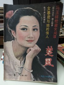 楚风，1987.5