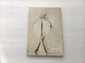 呂巖：奢侈的途徑