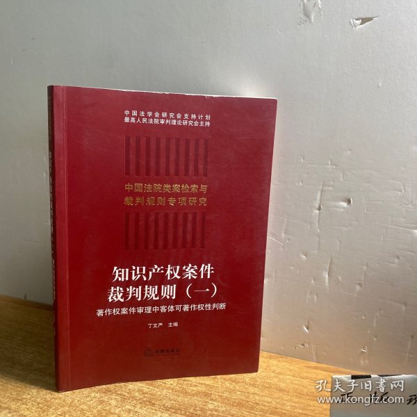 知识产权案件裁判规则（一）：著作权案件审理中客体可著作权性判断