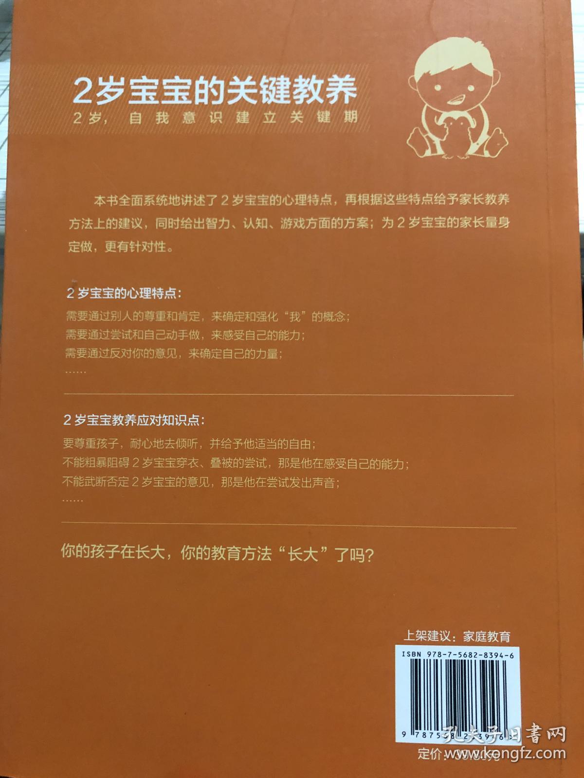 2岁宝宝的关键教养：2岁，自我意识建立关键期