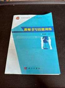 教师书写技能训练