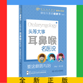 “頭等大事”：耳鼻喉名醫(yī)說(shuō)，要這樣防與治