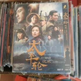 太平轮2DVD9 国语配音 中文字幕《国产3箱》