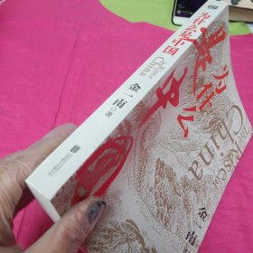 为什么是中国（金一南2020年全新作品。后疫情时代，中国的优势和未来在哪里？面对全球百年未有之大变局，中国将以何应对？）