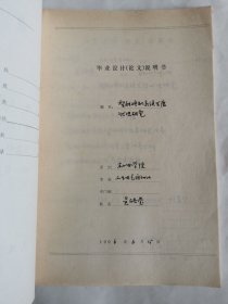 工业技术资料:智能控制系统的产生与发展(吴皓莹)