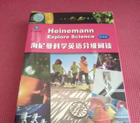 海尼曼科学英语分级阅读.提高级（全12册）（彩图版）