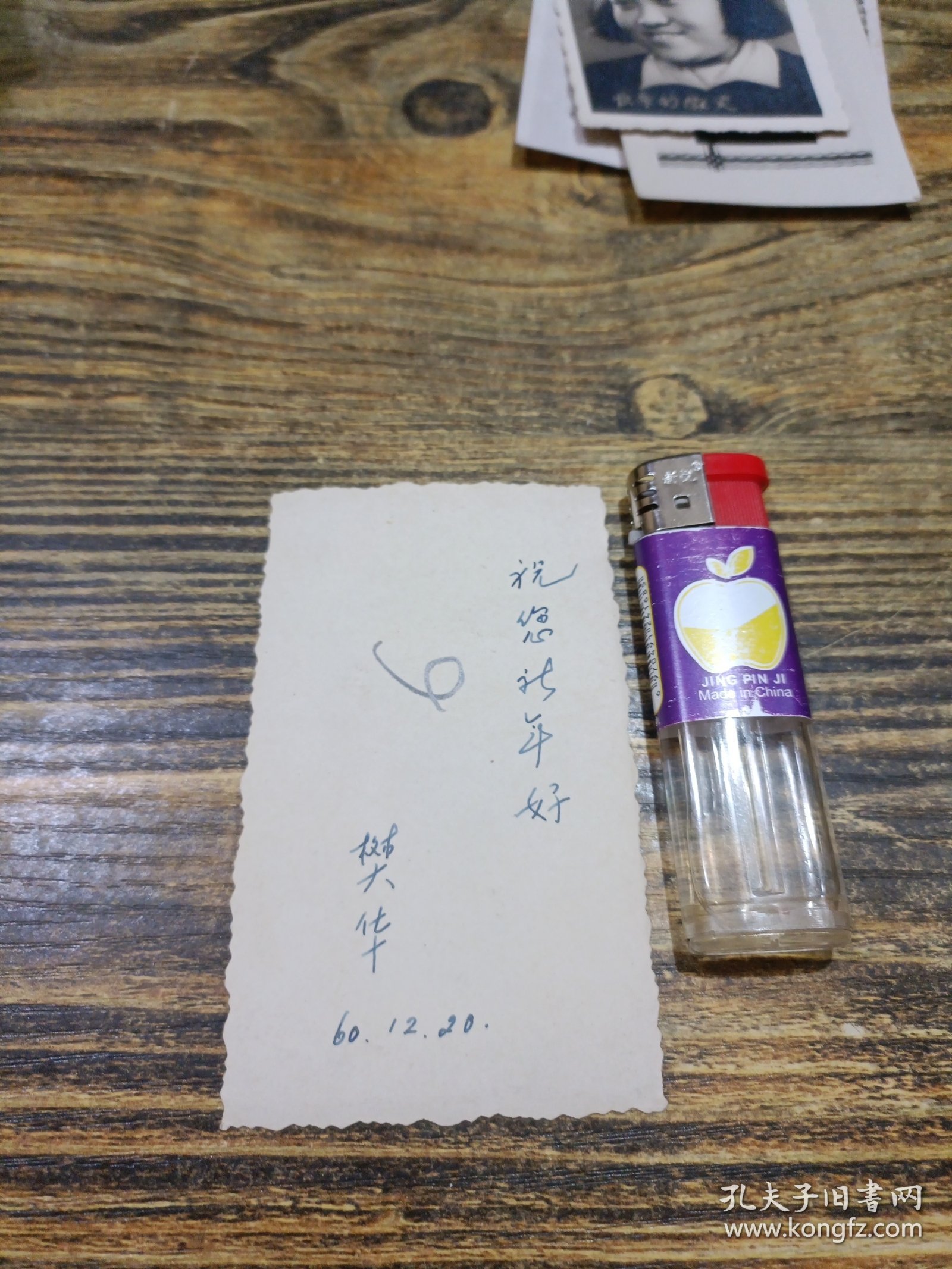 相片 1961 恭贺新年 6