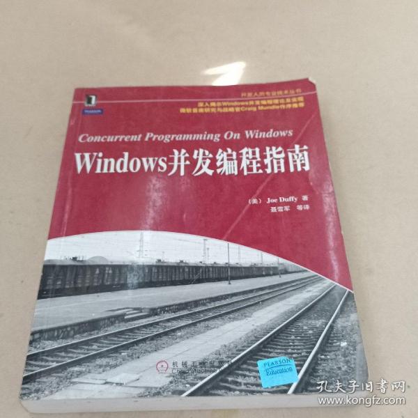 Windows并发编程指南