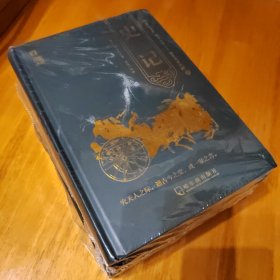 史记（精装典藏版套装共4册）/古典名著系列