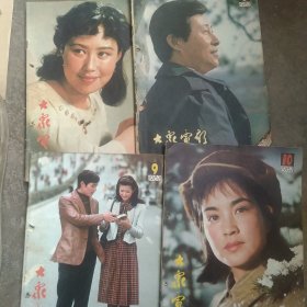 1982年大众电影4本合售如图