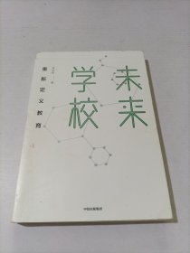 未来学校