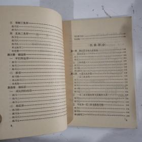 初中数学单元练习 第二册（修订版）