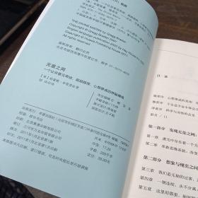 无量之网：一个让你看见奇迹、超越极限、心想事成的神秘境地