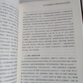 纪念王阳明诞辰545周年学术研讨会论文集