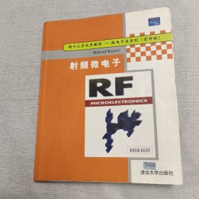 国外大学优秀教材微电子类系列：射频微电子（影印版）