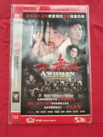 大型侦破商战电视剧《女人无悔2DVD 》2碟装完整版DVD(何琳，钱泳辰，李进荣，孙晶晶，赵毅，姜黎黎，陈莎莉，王伯昭主演）