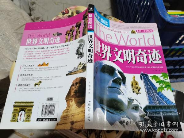 精彩阅读学生知识馆：世界自然奇观