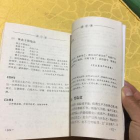 中国古代房室养生集成