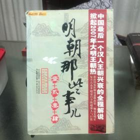 明朝那些事儿（伍）：帝国飘摇