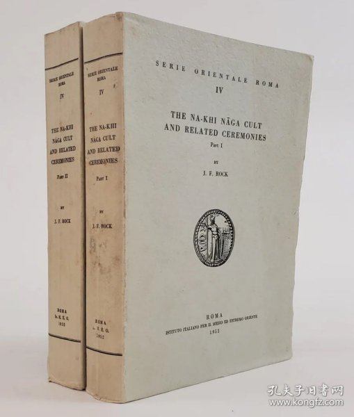 著名纳西学者汉学家约瑟夫.洛克作品 ，1952年初版《纳西族的那迦崇拜及其相关仪式》全2册，内附植物学者约瑟夫.F.洛克大量照片及五幅大开地图