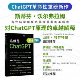 【正版书籍】这就是CHATGPT