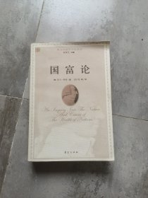 国富论