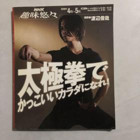 太极拳（日文原版）2008年4-5月