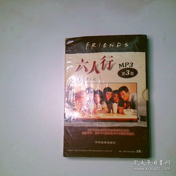 六人行 MP3 第3季
