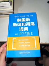韩国语助词和词尾词典