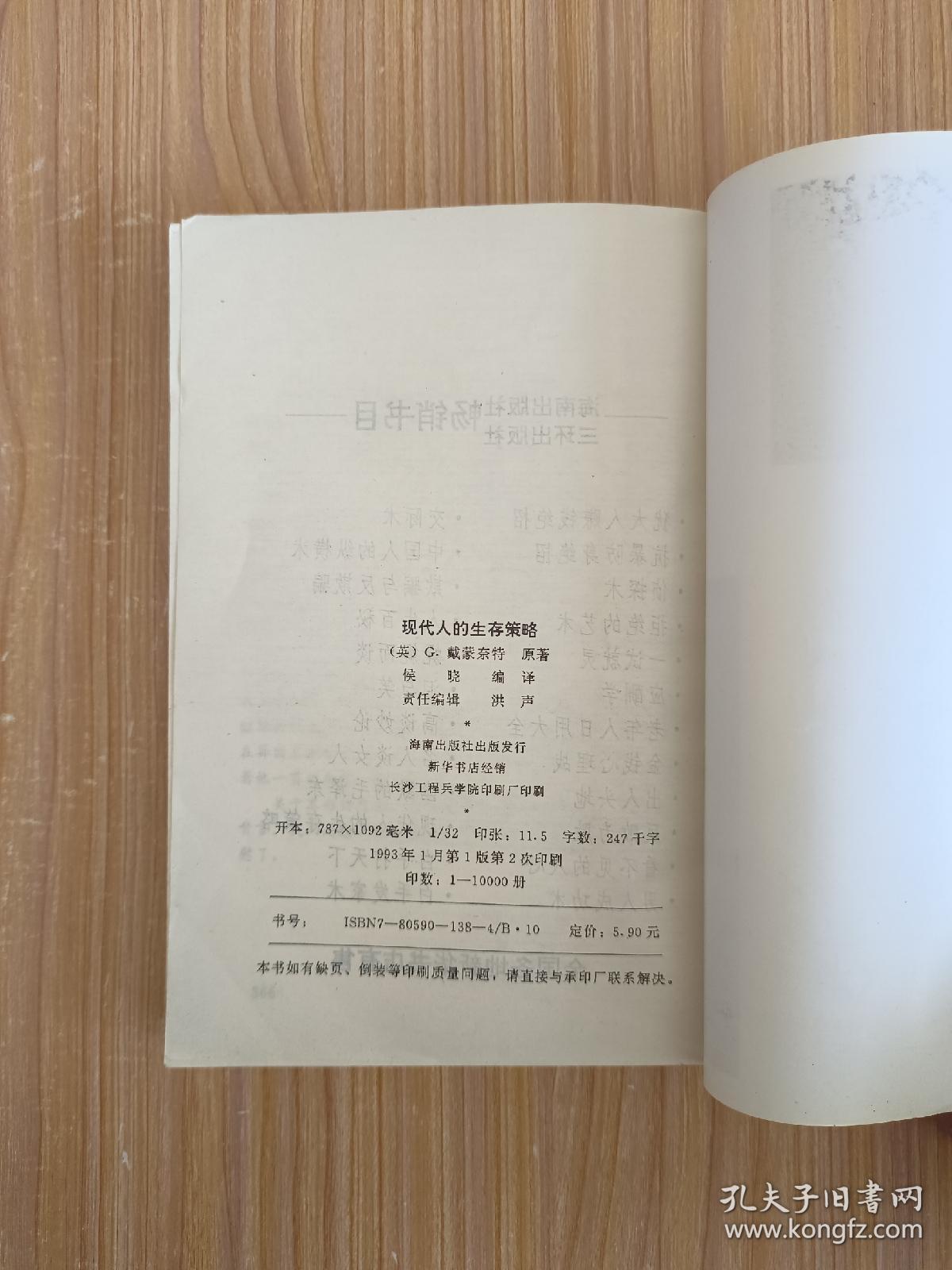 现代人的生存策略【首次用《易经》预测现代人的前途命运 首次用《易经》策划现代人的成功之道】