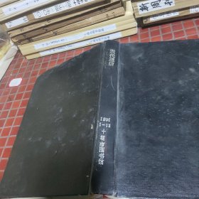 現(xiàn)代通信1991年1～12期精裝合訂本