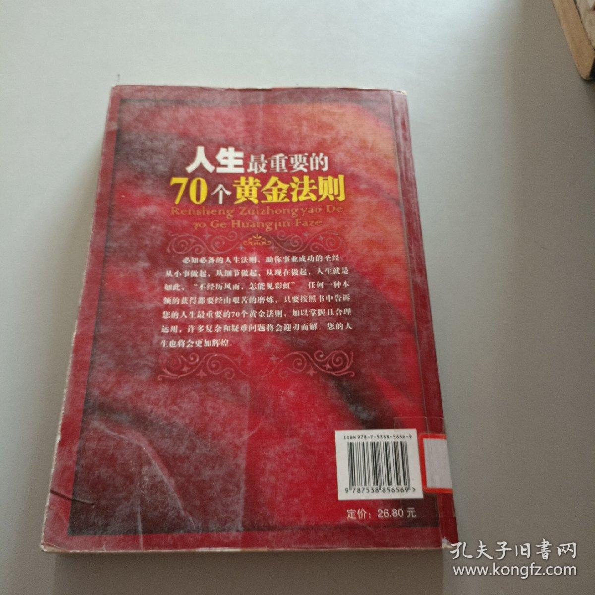 人生最重要的70个黄金法则/