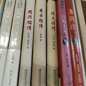 国防科技大学院士传记丛书:《陈火旺传》,《周兴铭传》,《慈云桂传》共三册