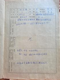 解放后，54年一60年华东局宣传部印本册，书及个人折自強文档40页左右，16开大小不一。