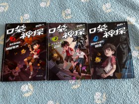 3本凯叔口袋神探1音乐教室的神秘琴声 2三个不在场证明 3黑雨衣大盗的阴谋