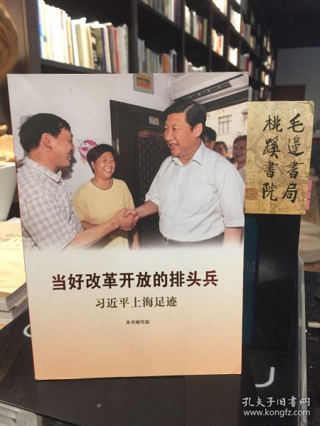 《让群众过上好日子》《闽山闽水物华新》《干在实处 勇立潮头》《当好改革开放的排头兵》（套装）
