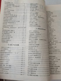 益寿文摘合订本2001-3(总60期)
