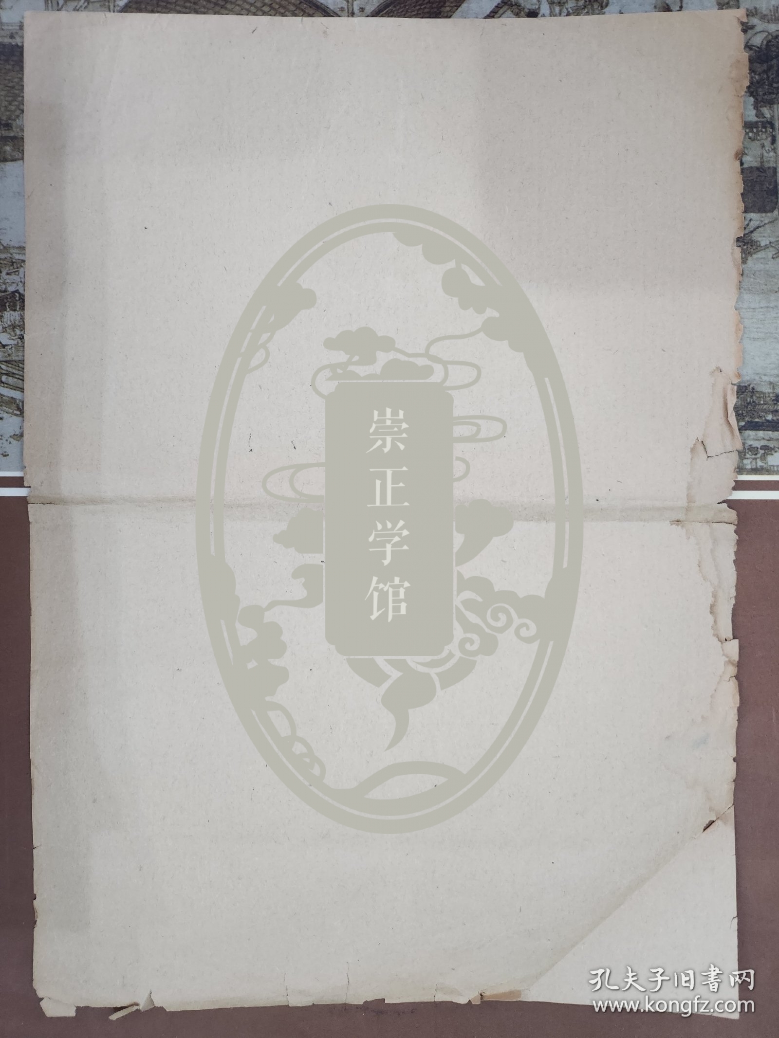 穆扬（人民日报资深记者，国家高级干部，恢复高考重要参与者）致邓祥（中央民族大学党政干部，抗战前的革命同志）信件一页，人民日报社用纸，1980年代初，内容提及民族书籍一套，英韬上款，邓祥旧藏。