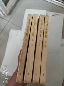 毛泽东选集1～4卷.全套！～（一位老同志的私藏～ 原配本～全部沈阳1966年10月第一次印刷）：白皮，简体字横排版。！全部1966年10月沈阳第一次印刷！，每本都盖有藏家印章！～总体品像不错：自然、立正、包老保真！（注意：内页有一些画线，请先看图片和描述，然后.可放心选购…！，，
