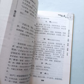 本草备要