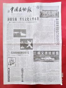中国文物报2000年9月10日     全4版