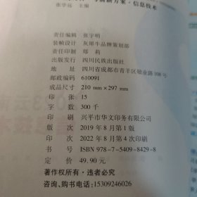 一战成名 考前新方案 信息技术 2023云南中考