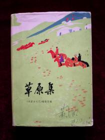 草原集