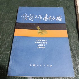 信访工作基本知识/CT25